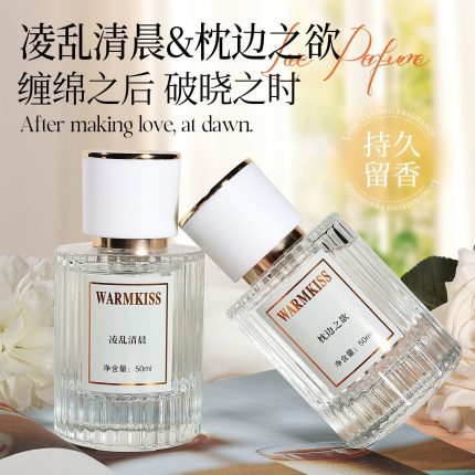 Messy morning high-end bean male fragrance