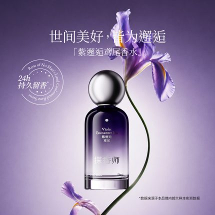 探香師紫邂逅香水女士生日禮物約會斬男持久留香溫柔不刺鼻淡香水