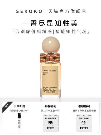 SEKOKO香水女持久淡香官方正品72小時持久留香禮盒送對象生日禮物