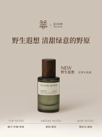 Storymix混合故事清新清爽少女禮物淡香持久留香花果木質香水女士